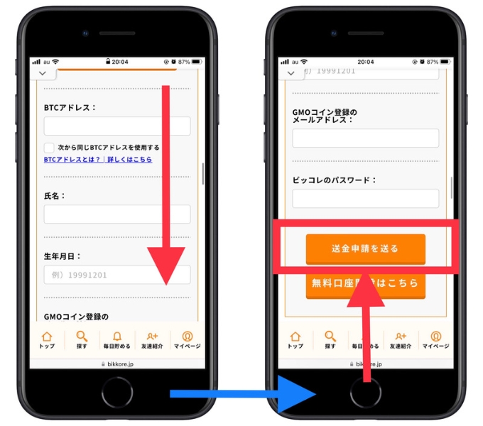 ビッコレ紹介コード出金3