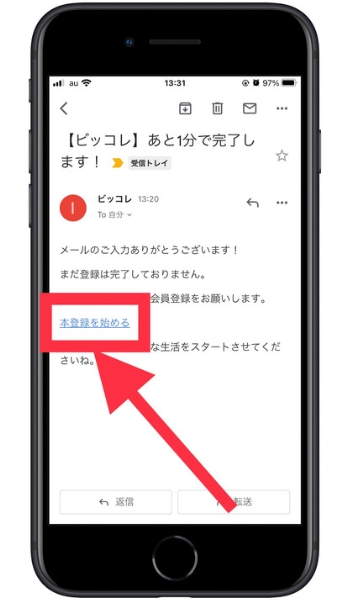 ビッコレ紹介コード登録方法3