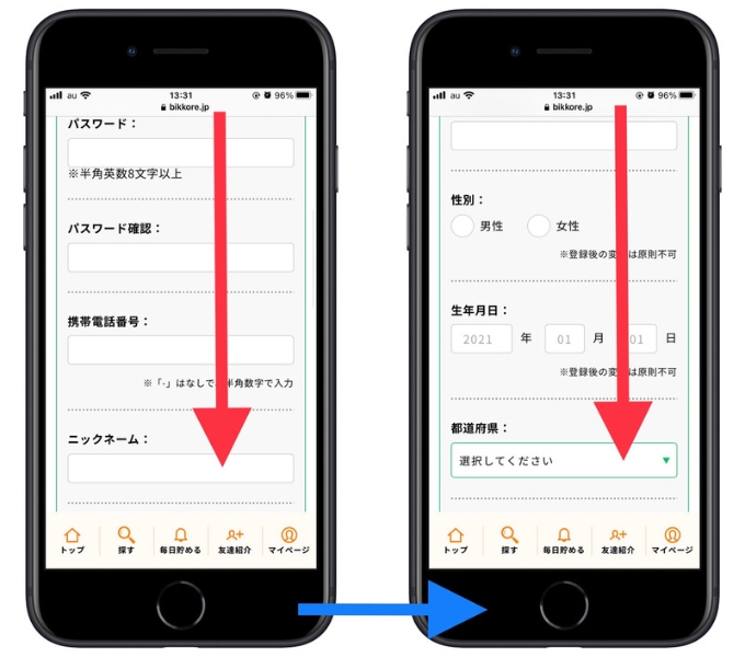 ビッコレ紹介コード登録方法4