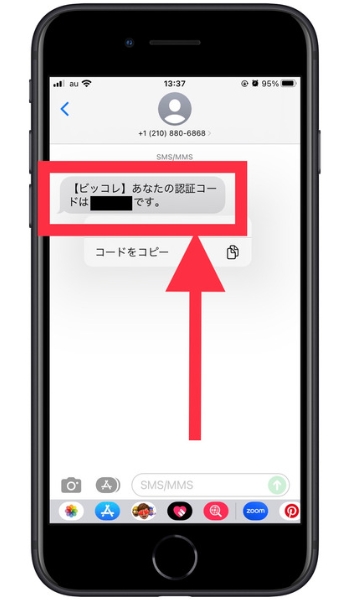 ビッコレ紹介コード登録方法6