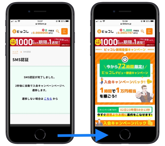 ビッコレ紹介コード登録方法8