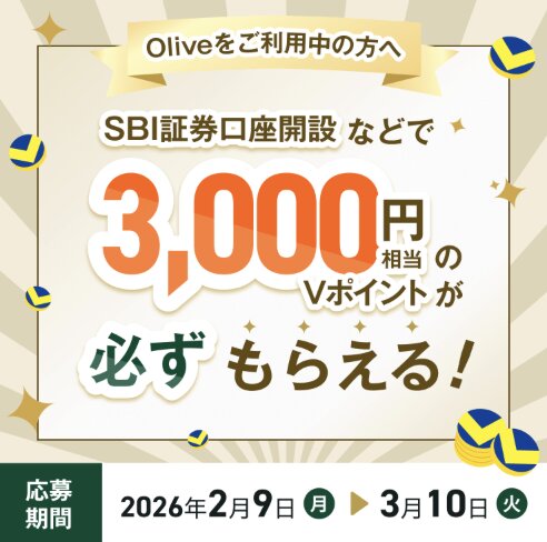 三井住友銀行経由でSBI証券の口座開設｜3000pt【26_3_10まで】