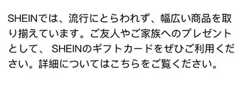 SHEINギフトカード2