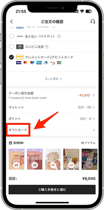 SHEINギフトカード20