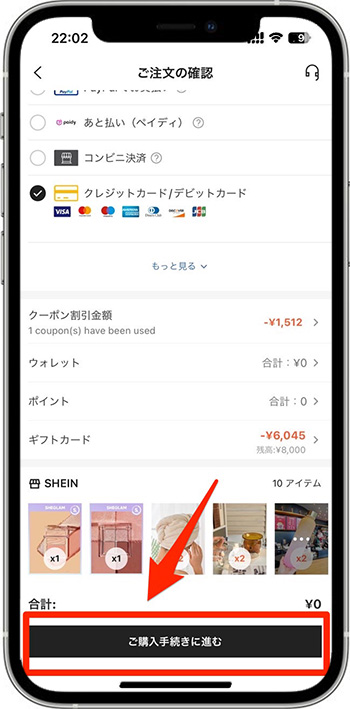 SHEINギフトカード22