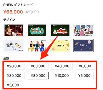 SHEINギフトカード3