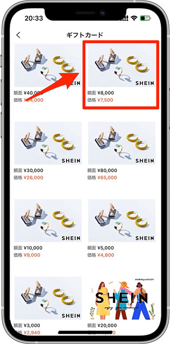 SHEINギフトカード選択