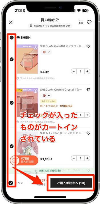 SHEINクーポン併用不可画面1