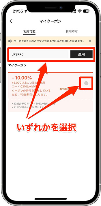 SHEINクーポン・ギフトカード併用方法3