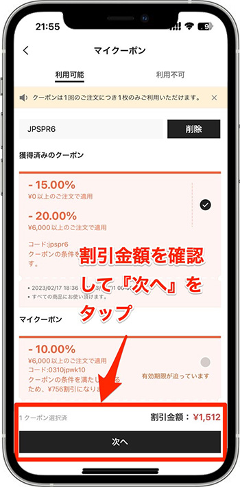 SHEINクーポン・ギフトカード併用方法4