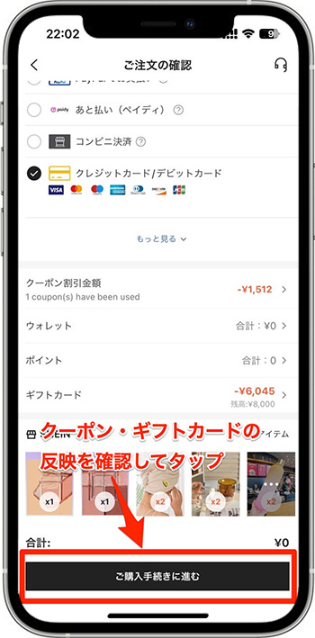 SHEINクーポン・ギフトカード併用方法6