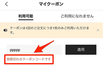SHEINクーポン使えない2
