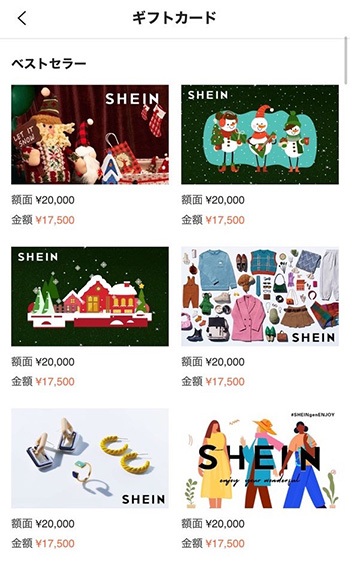 SHEINギフトカード