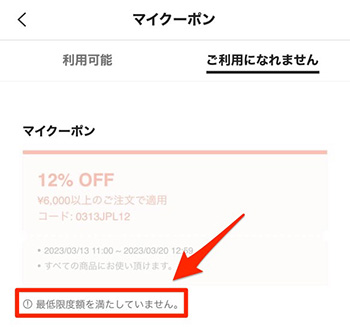 SHEINクーポン使えない3