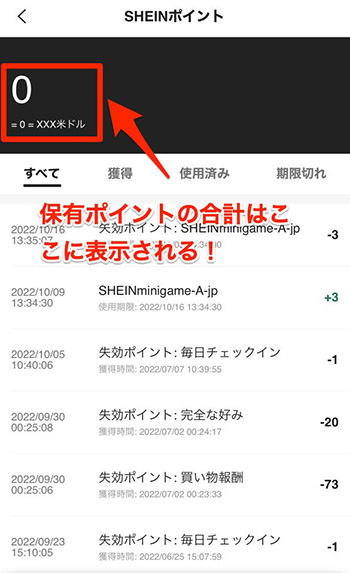SHEINポイント表示