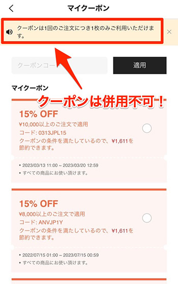 SHEINクーポン併用不可画面