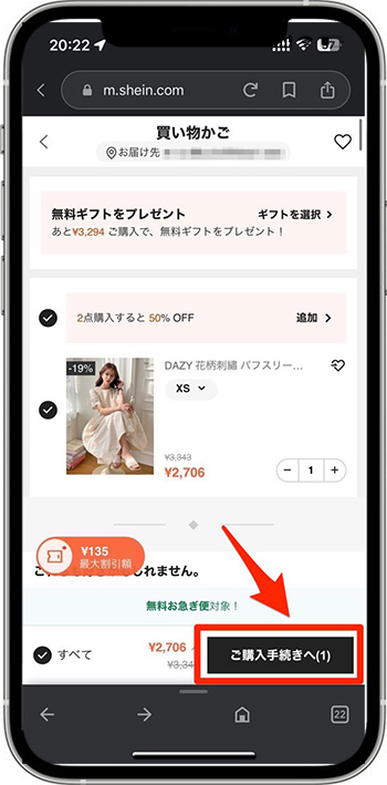 SHEINポイント使い方2