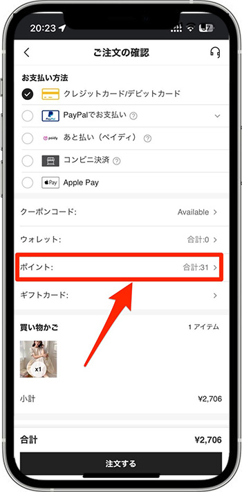 SHEINポイント使い方7