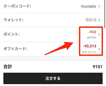 SHEINポイント併用可能1