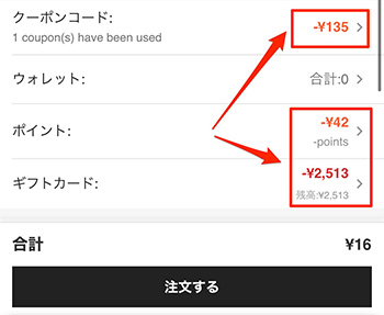 SHEINポイント併用3