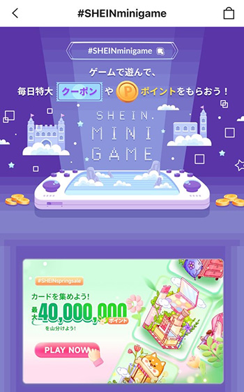SHEINポイント貯め方5