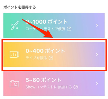 SHEINポイント貯め方6