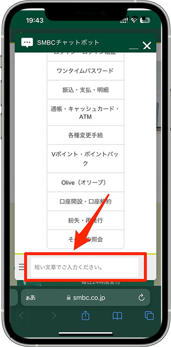 Olive(オリーブ)チャットサポートの利用方法④-2チャットを開始する