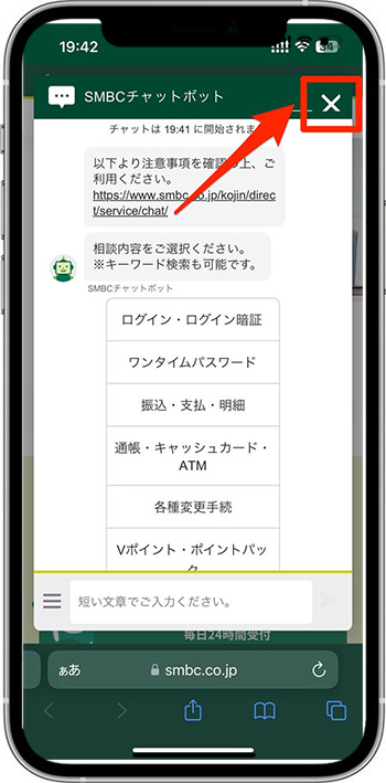 Olive(オリーブ)チャットサポートの利用方法⑤-1チャットを終了する