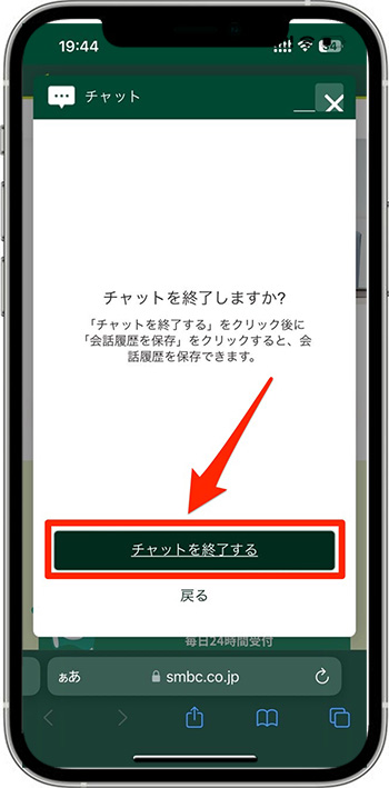 Olive(オリーブ)チャットサポートの利用方法⑤-2チャットを終了する