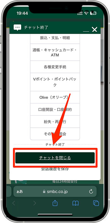 Olive(オリーブ)インターネット相談の利用方法①チャット受付ページに進む