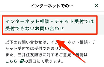 Olive(オリーブ) のチャットサポート・インターネット相談が利用できない相談内容は？