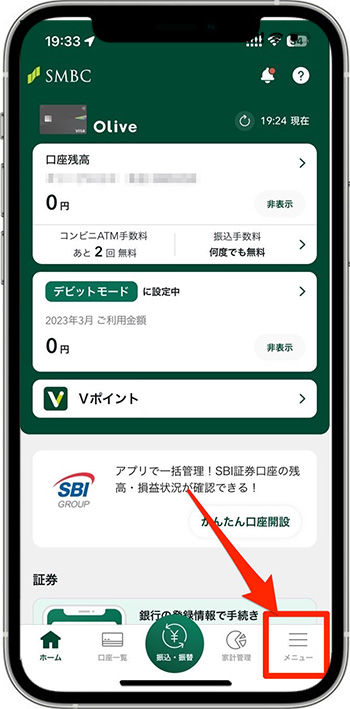 Olive(オリーブ)チャットサポートの利用方法①-1アプリを開きメニューに進む