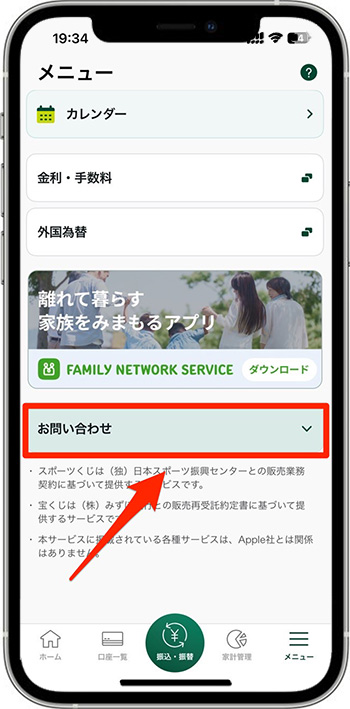 Olive(オリーブ)チャットサポートの利用方法②お問い合わせに進む
