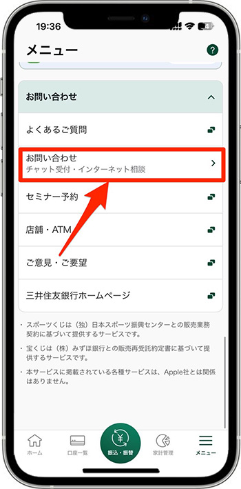 Olive(オリーブ)チャットサポートの利用方法③チャット受付ページに進む