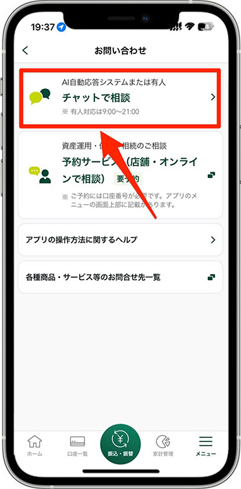 Olive(オリーブ)チャットサポートの利用方法③-2チャット受付ページに進む