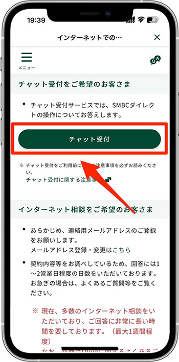 Olive(オリーブ)チャットサポートの利用方法③-3チャット受付ページに進む