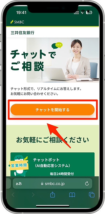 Olive(オリーブ)チャットサポートの利用方法④-1チャットを開始する