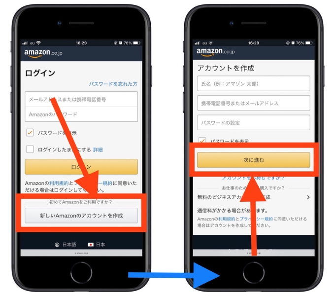 Amazonプライム紹介プログラムやり方1
