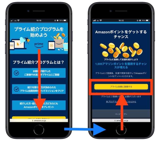 Amazonプライム紹介プログラムやり方3
