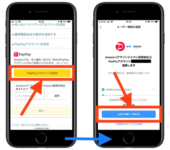 Amazonプライム紹介プログラムやり方5