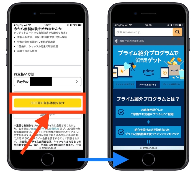 Amazonプライム紹介プログラムやり方6