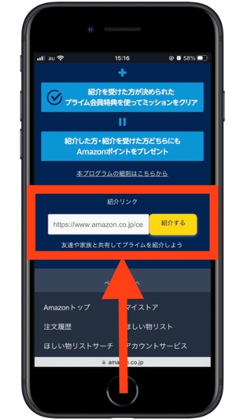 Amazonプライム紹介プログラム仕方1