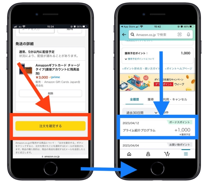Amazonプライム紹介リンク4