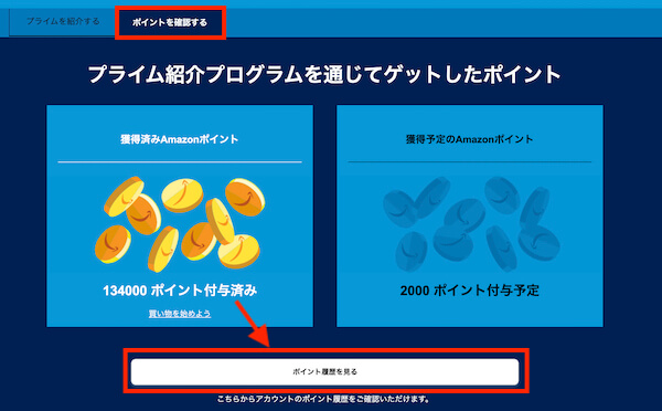 Amazonプライム紹介状況 (1)