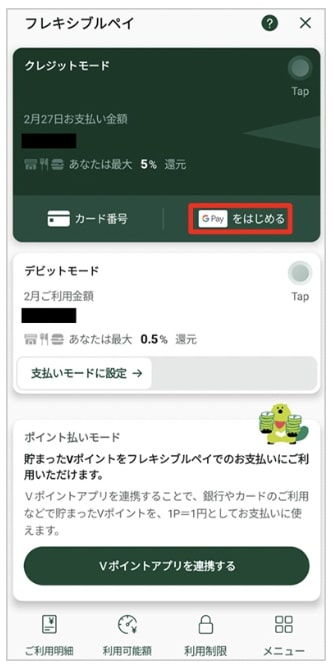 Android・Visaタッチ決済｜Olive(オリーブ)のフレキシブルカードの発行方法③-1Google Payの設定をする