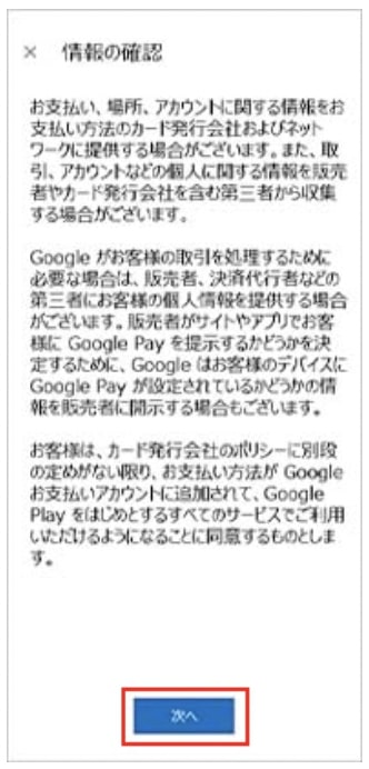Android・Visaタッチ決済｜Olive(オリーブ)のフレキシブルカードの発行方法④情報の確認する