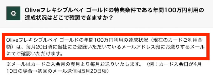 Olive(オリーブ)100万円修行の確認方法の質問