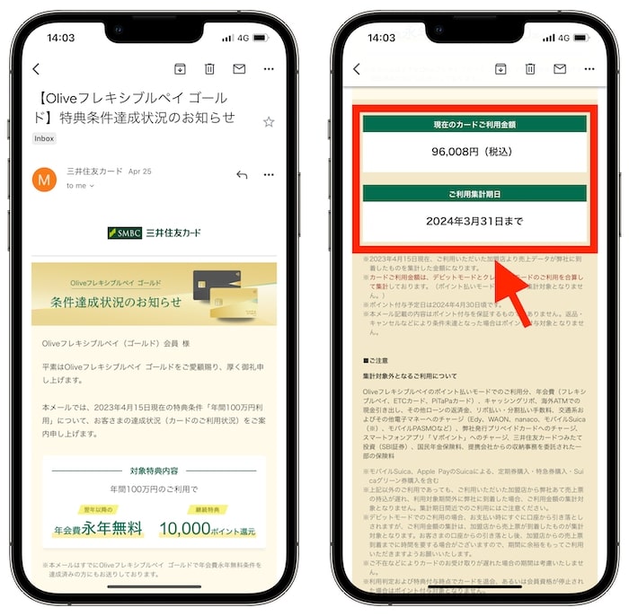 Olive(オリーブ)100万円修行の達成状況【メール】