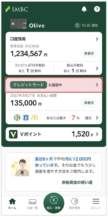 Olive(オリーブ)フレキシブルペイカードの切り替え方法①三井住友銀行のアプリを開く