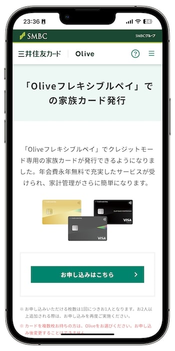 Olive(オリーブ)で家族カードを作成する流れ